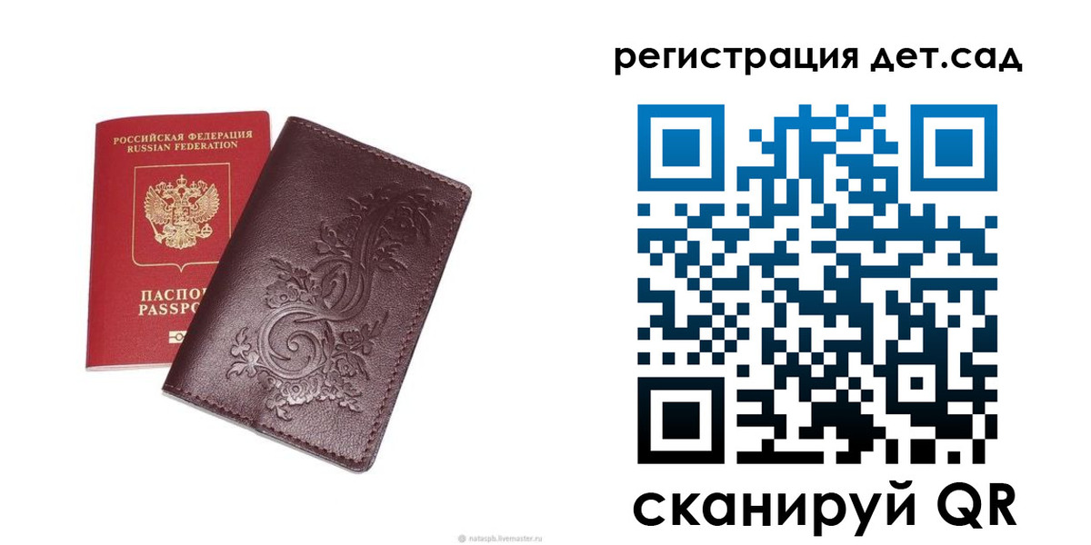 прописка для работы в Никольском