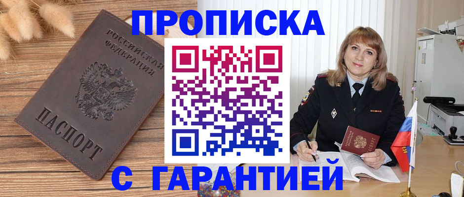 прописка для военкомата в Никольском