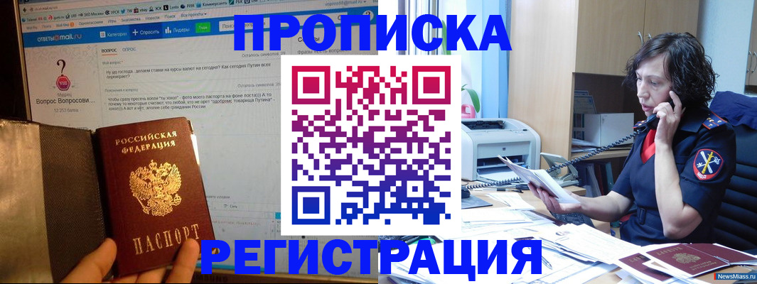 прописка регистрация в Никольском